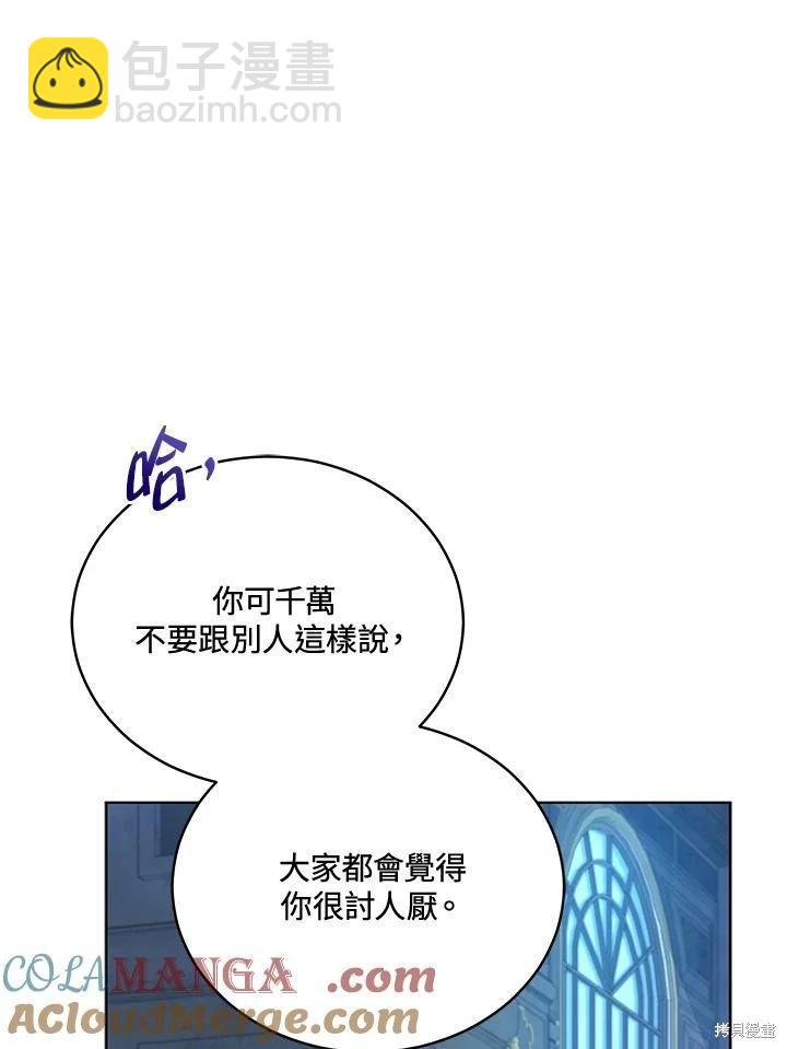 不可接近的小姐 - 第125話(最終章)(1/4) - 1