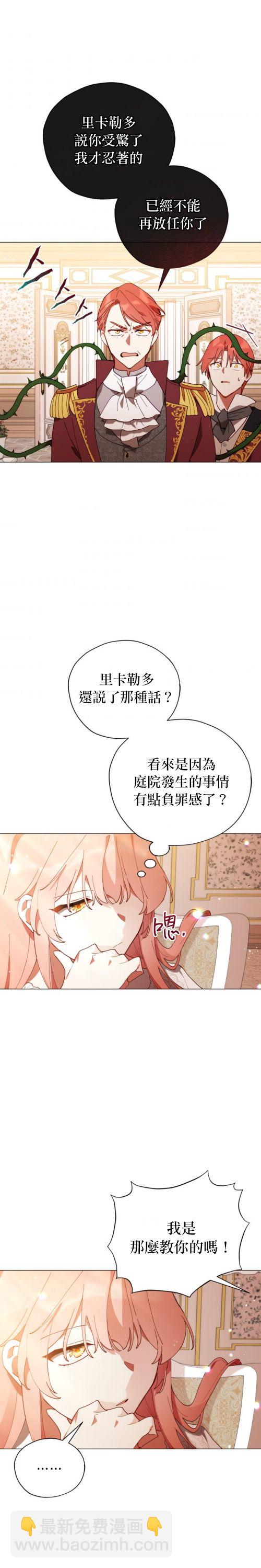 不可接近的小姐 - 第04话 - 2