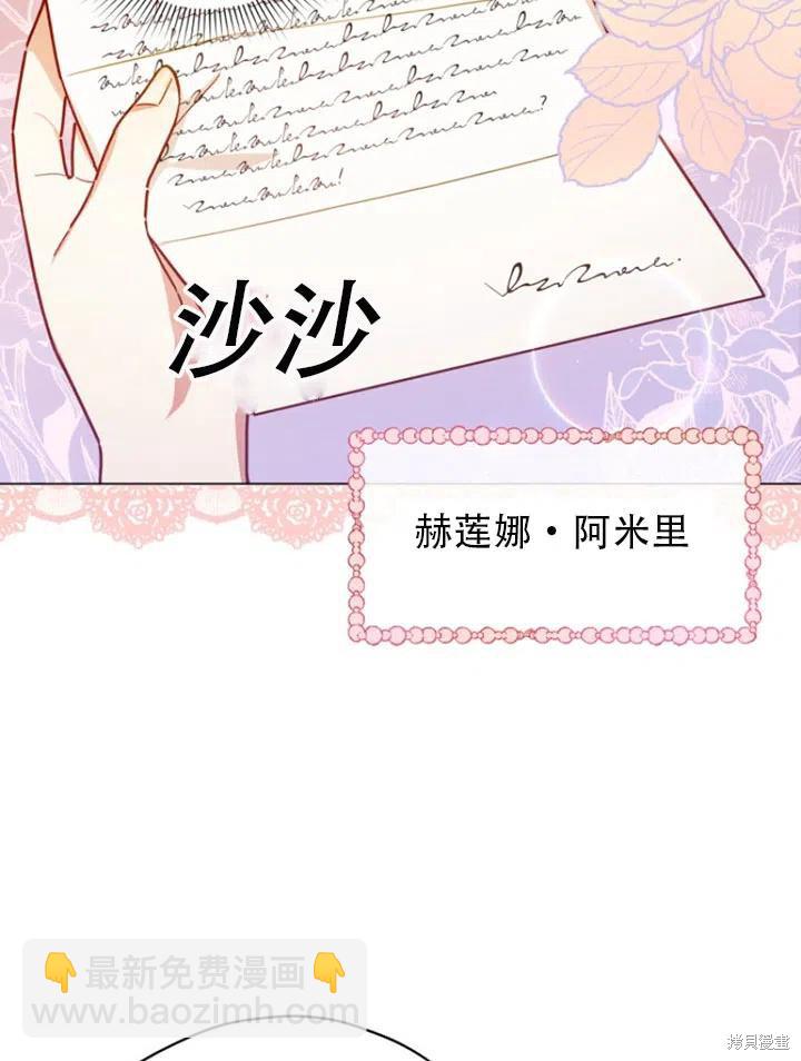 不可接近的小姐 - 第34話(1/2) - 6