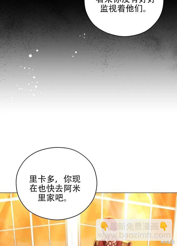 不可接近的小姐 - 第36話(1/2) - 6