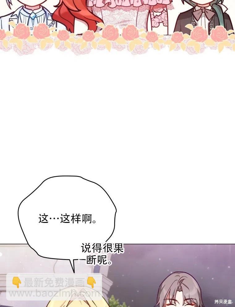 不可接近的小姐 - 第36話(2/2) - 7