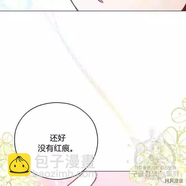 不可接近的小姐 - 第44話(1/3) - 8