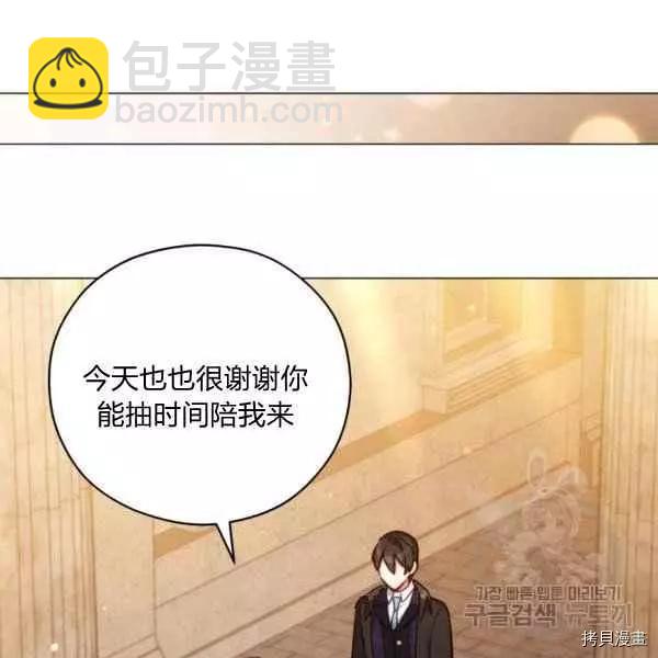 不可接近的小姐 - 第44話(1/3) - 8