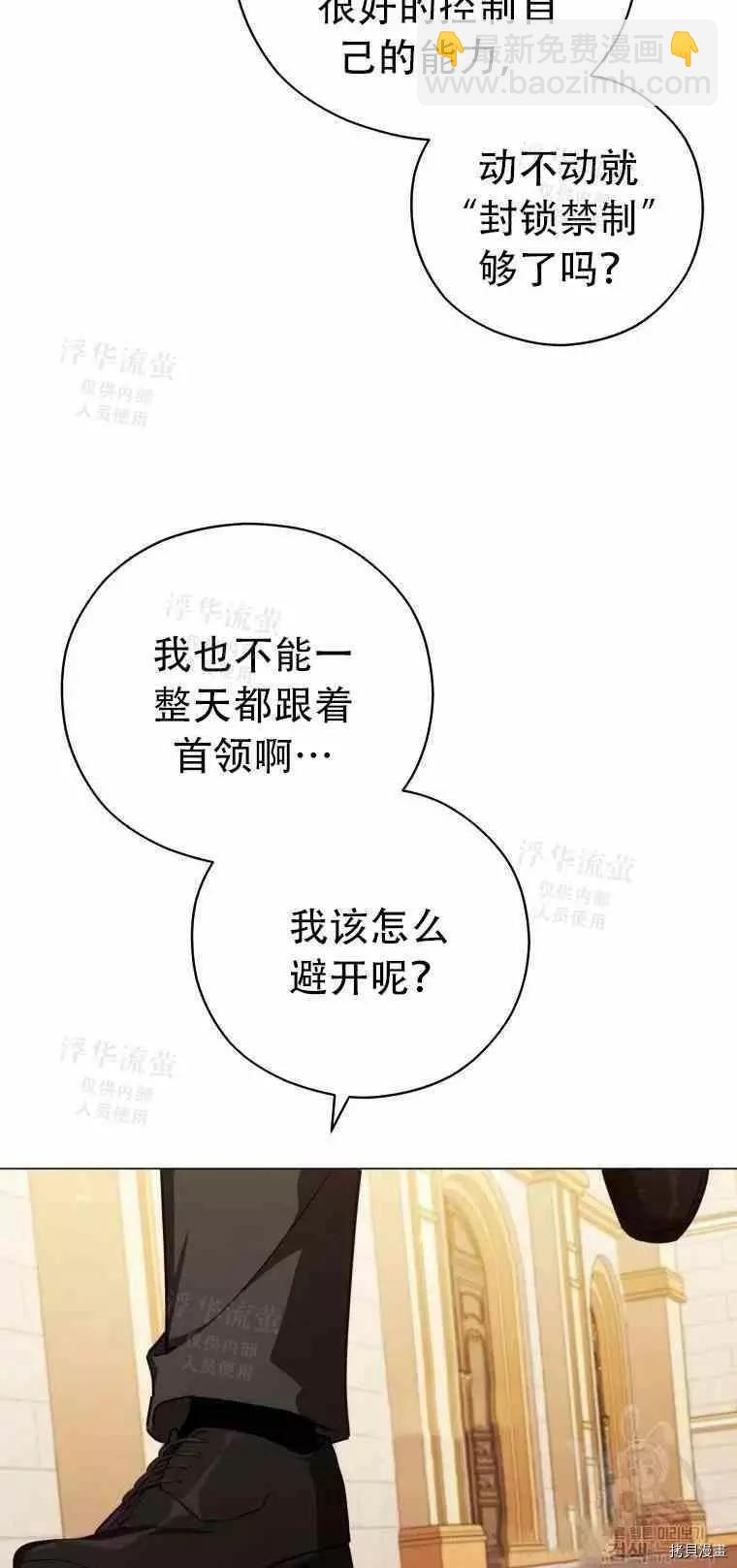 不可接近的小姐 - 第46話(1/2) - 4