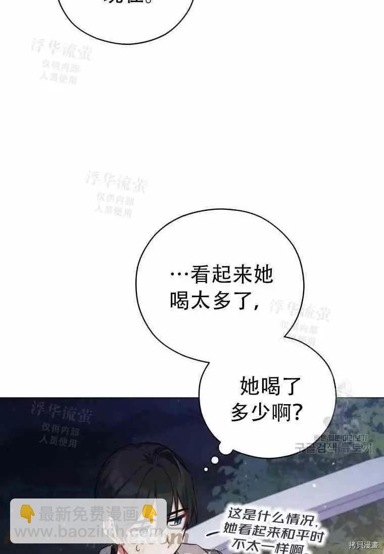 不可接近的小姐 - 第46話(1/2) - 6