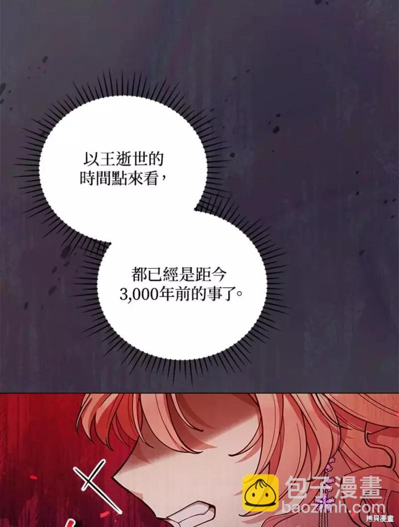 不可接近的小姐 - 第48話(1/3) - 8