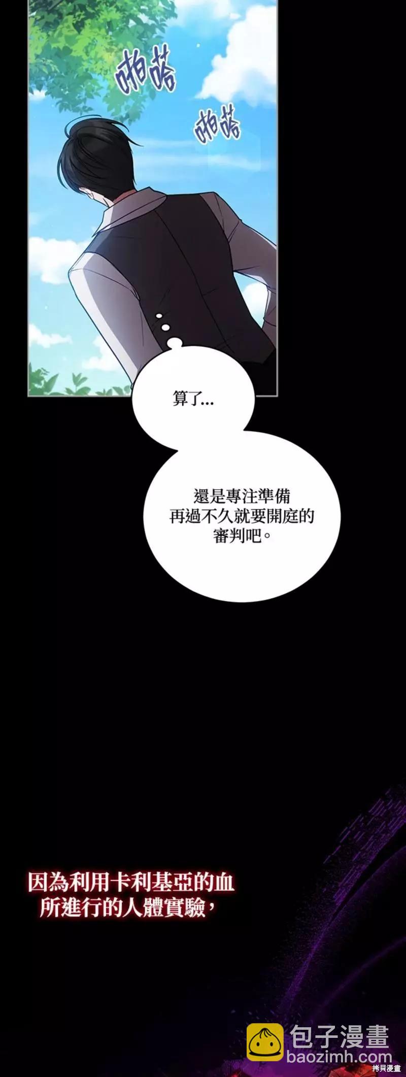 不可接近的小姐 - 第54話 - 2