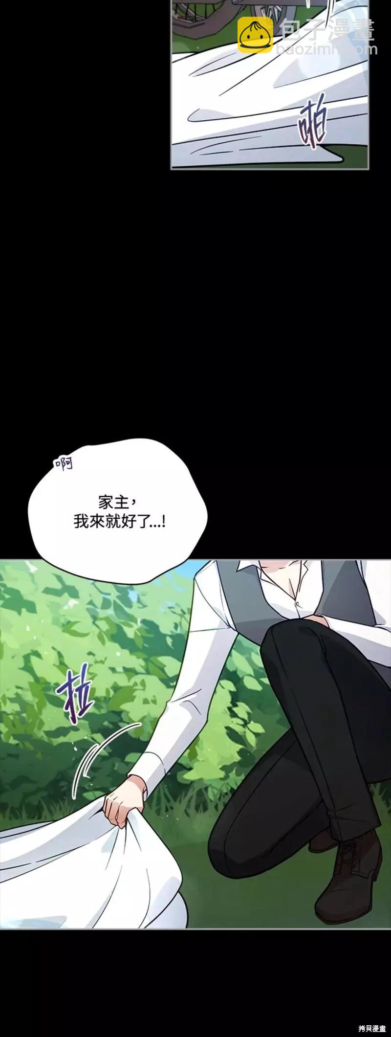 不可接近的小姐 - 第54話 - 1