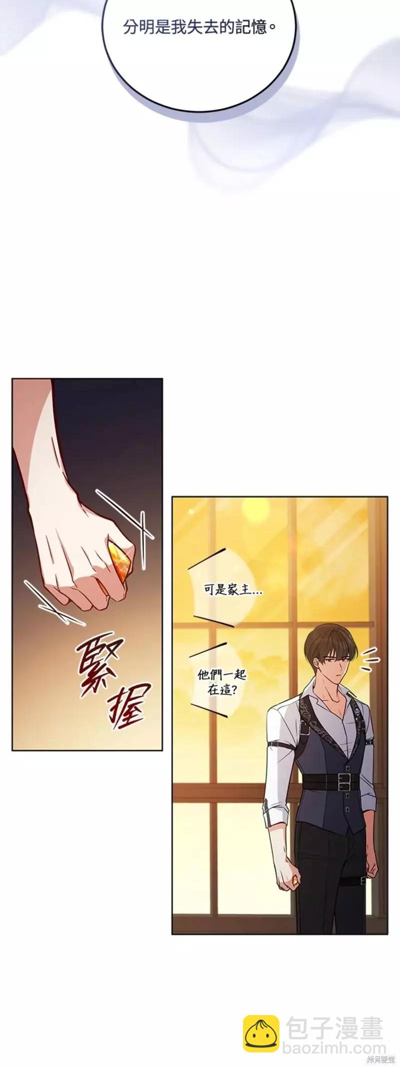 不可接近的小姐 - 第54話 - 6