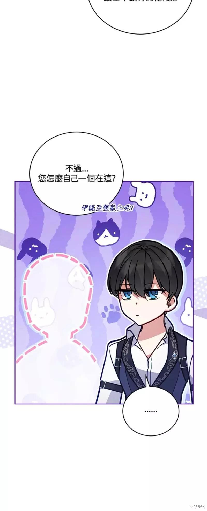 不可接近的小姐 - 第54話 - 3