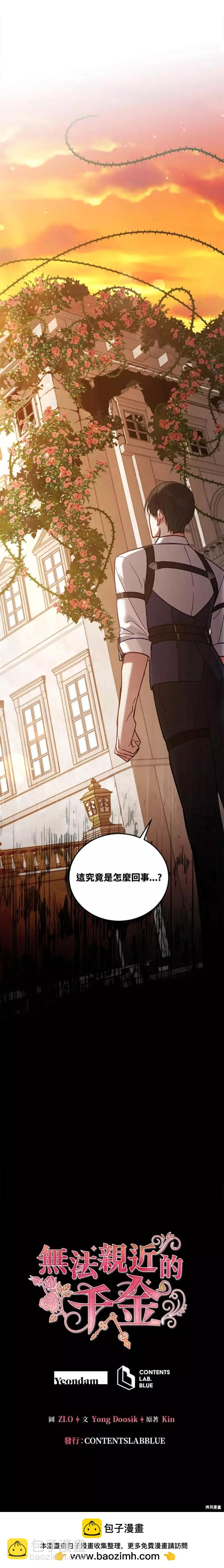 不可接近的小姐 - 第54話 - 5