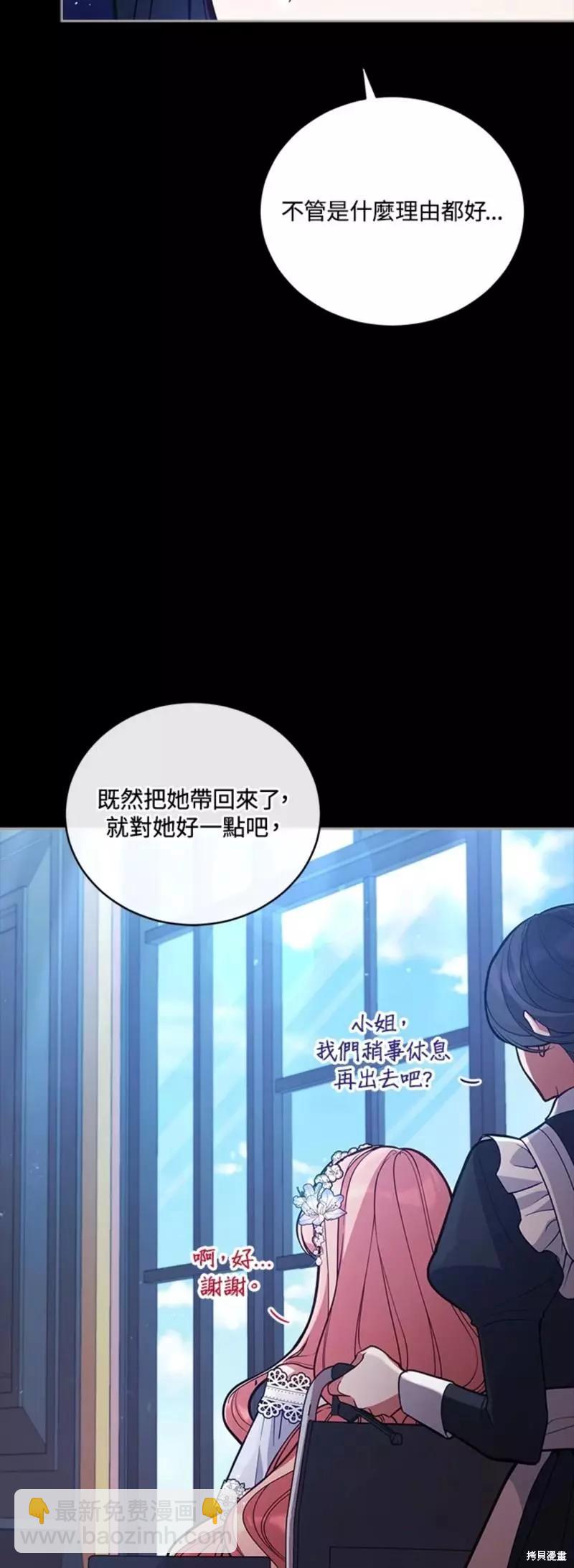 不可接近的小姐 - 第54話 - 6