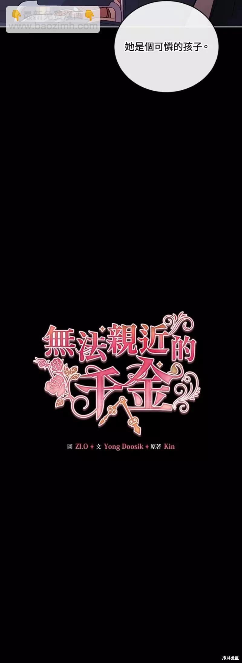 不可接近的小姐 - 第54話 - 1