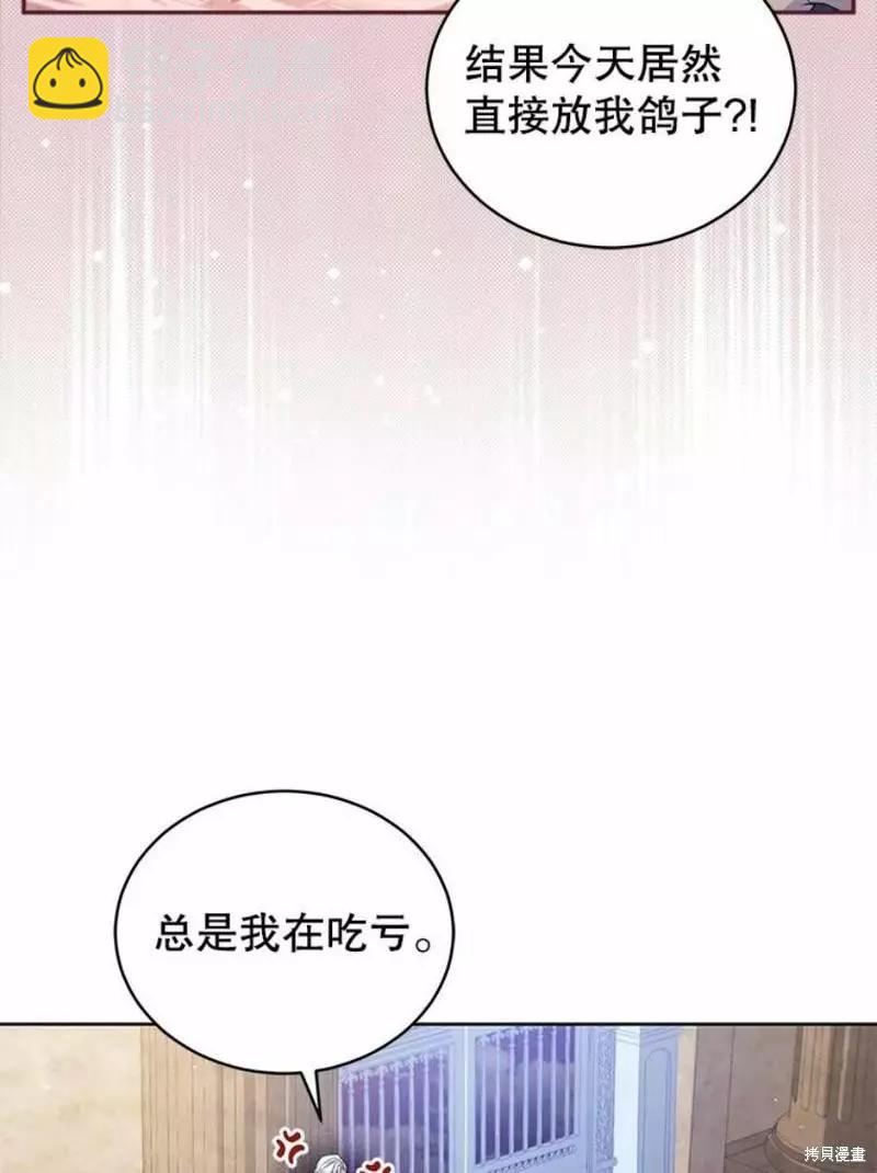 不可接近的小姐 - 第64話(1/3) - 3