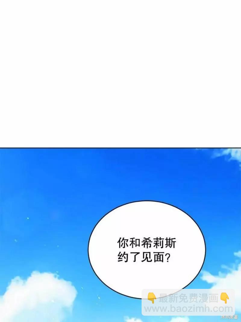 不可接近的小姐 - 第64話(1/3) - 2