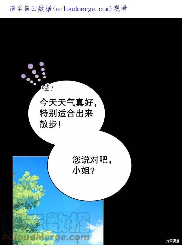 不可接近的小姐 - 第66話(1/3) - 1