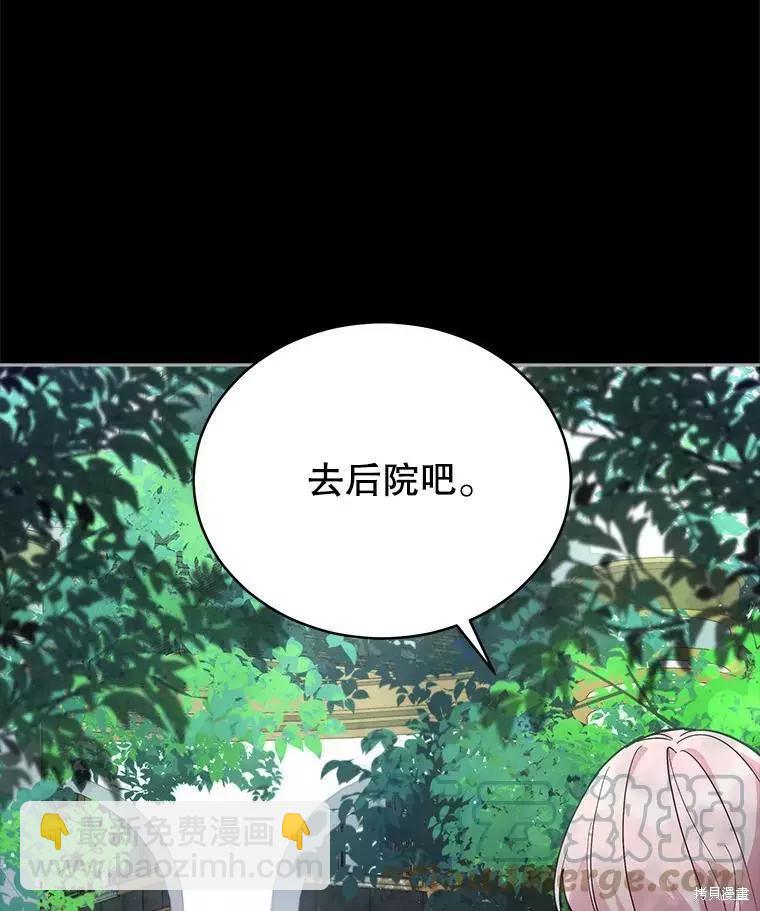 不可接近的小姐 - 第66話(1/3) - 1