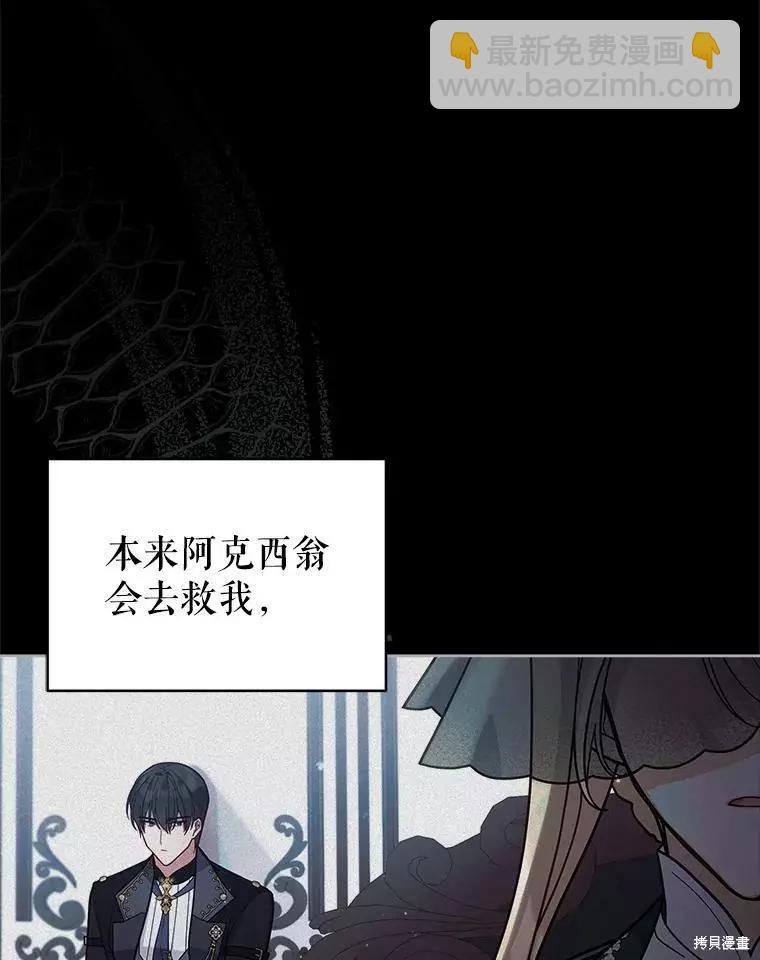 不可接近的小姐 - 第66話(1/3) - 7