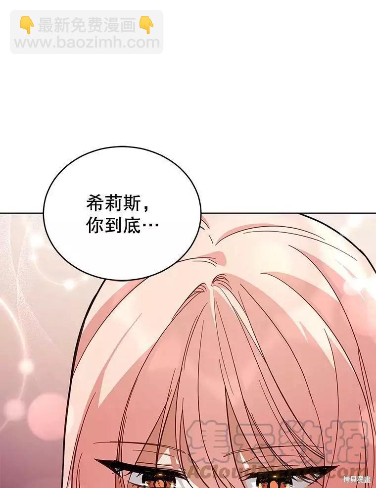 不可接近的小姐 - 第70话(3/3) - 5