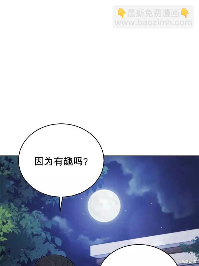 不可接近的小姐 - 第70話(1/3) - 3