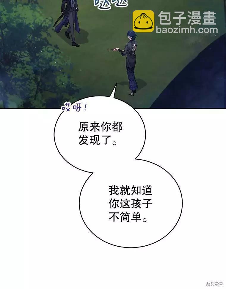 不可接近的小姐 - 第70話(1/3) - 8