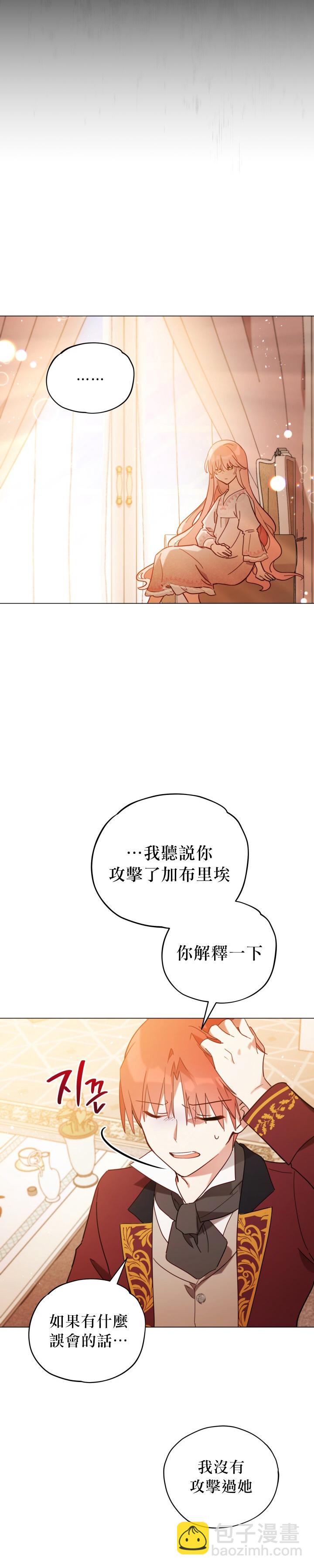 不可接近的小姐 - 第08話 - 4