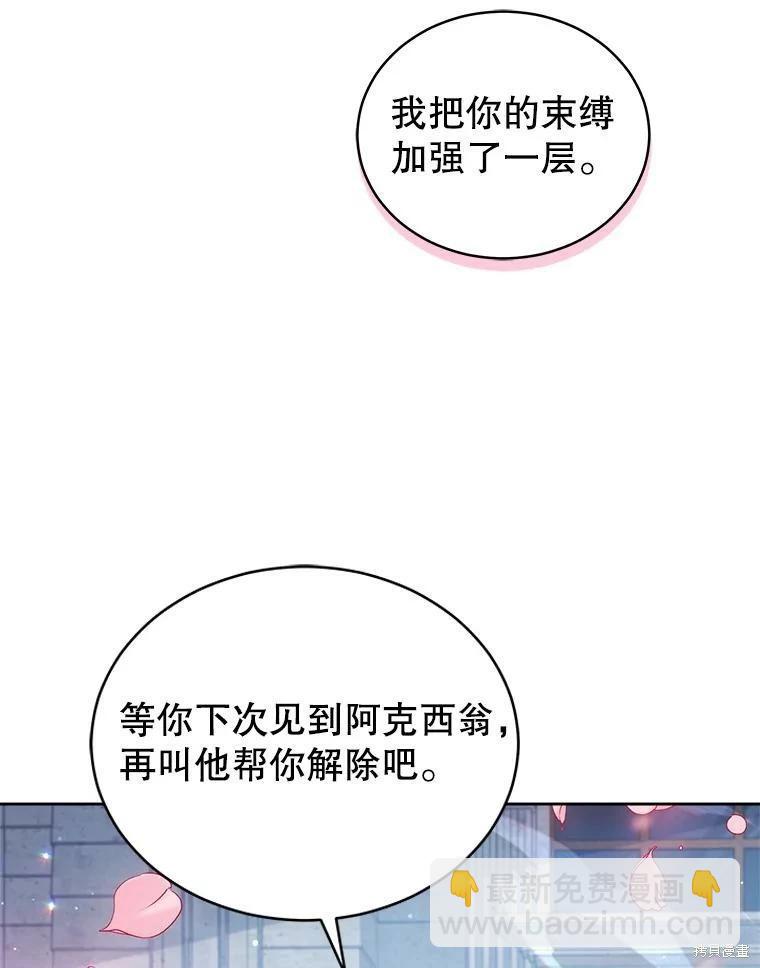 不可接近的小姐 - 第74話(1/3) - 6