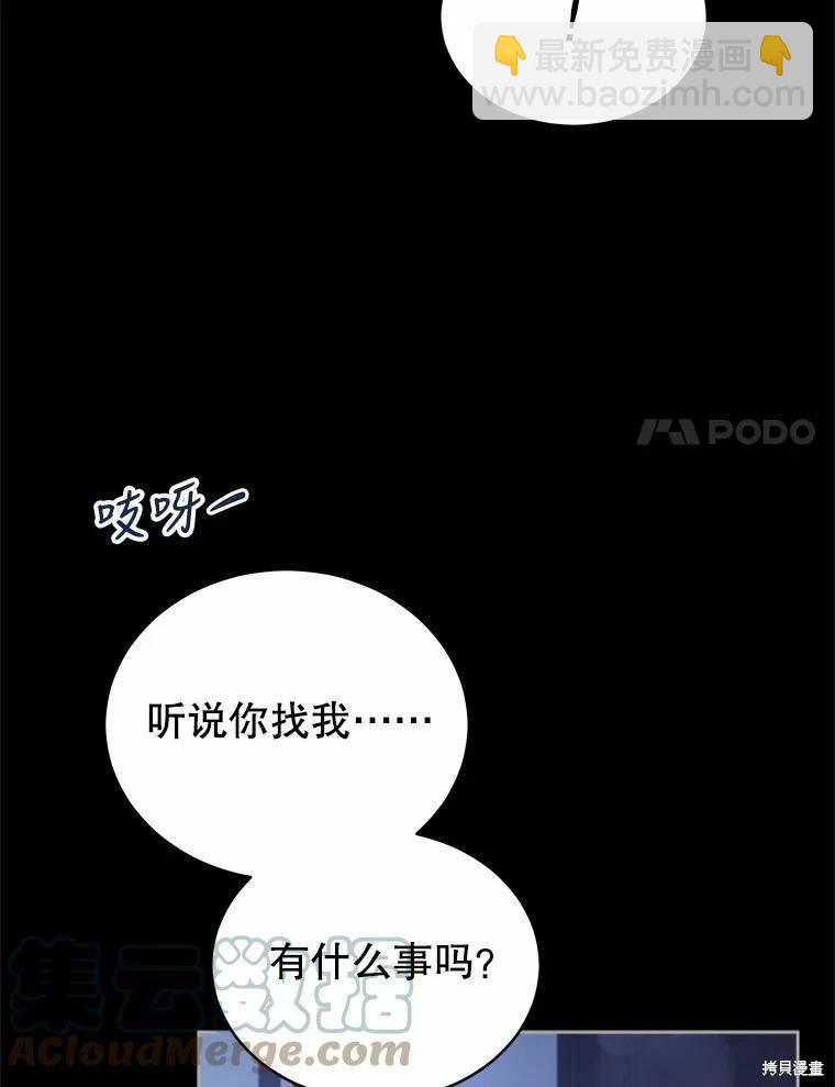 不可接近的小姐 - 第76話(1/3) - 5