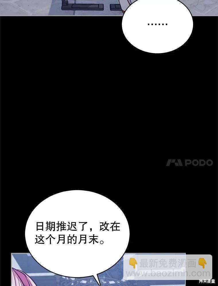 不可接近的小姐 - 第76話(2/3) - 6