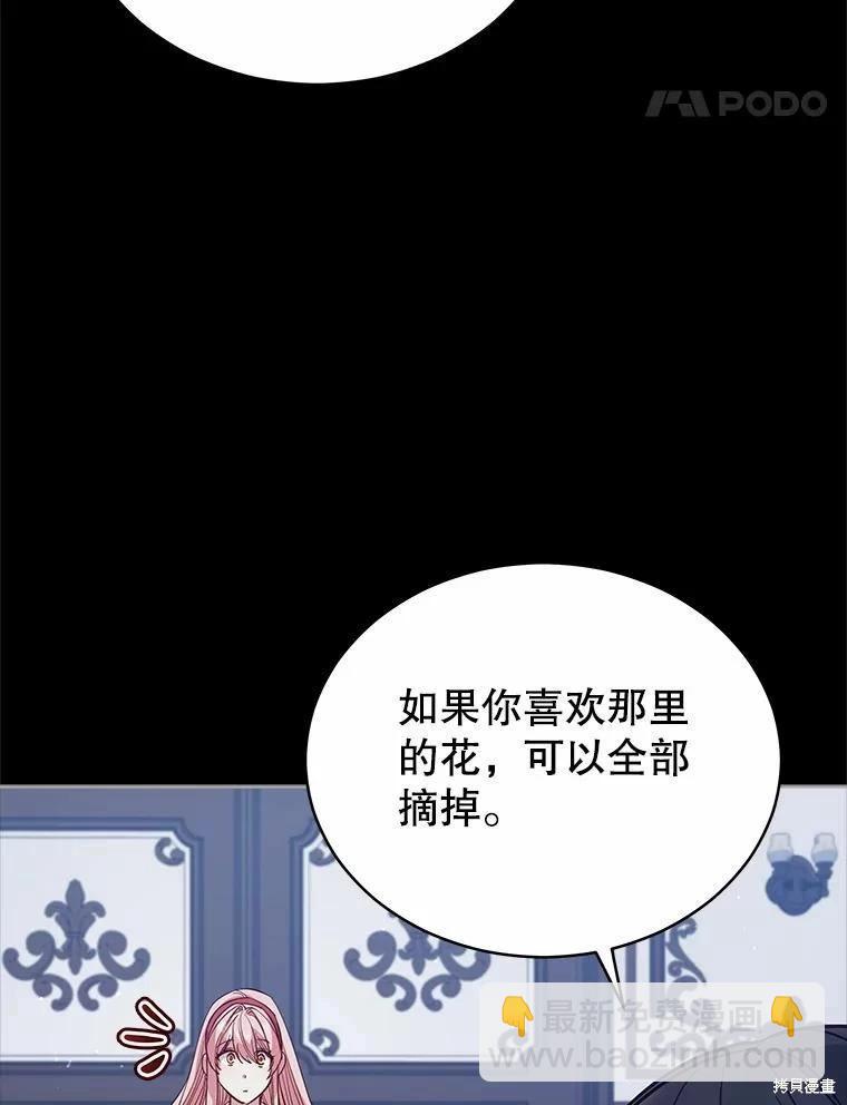 不可接近的小姐 - 第76話(2/3) - 5