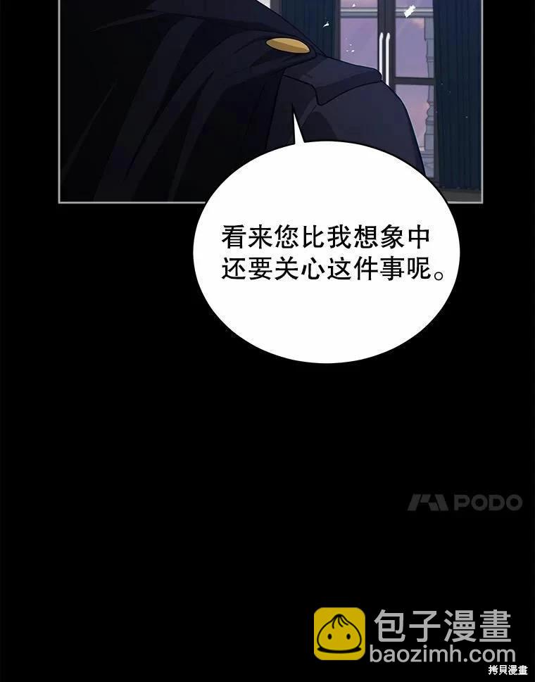 不可接近的小姐 - 第76話(2/3) - 6