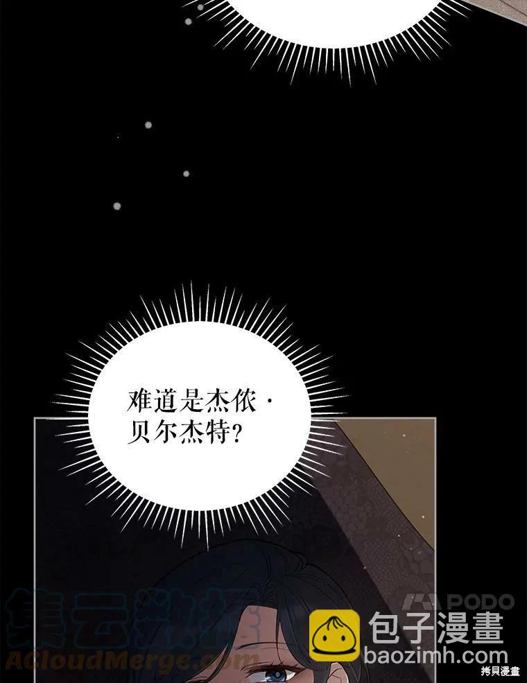 不可接近的小姐 - 第78話(2/3) - 7