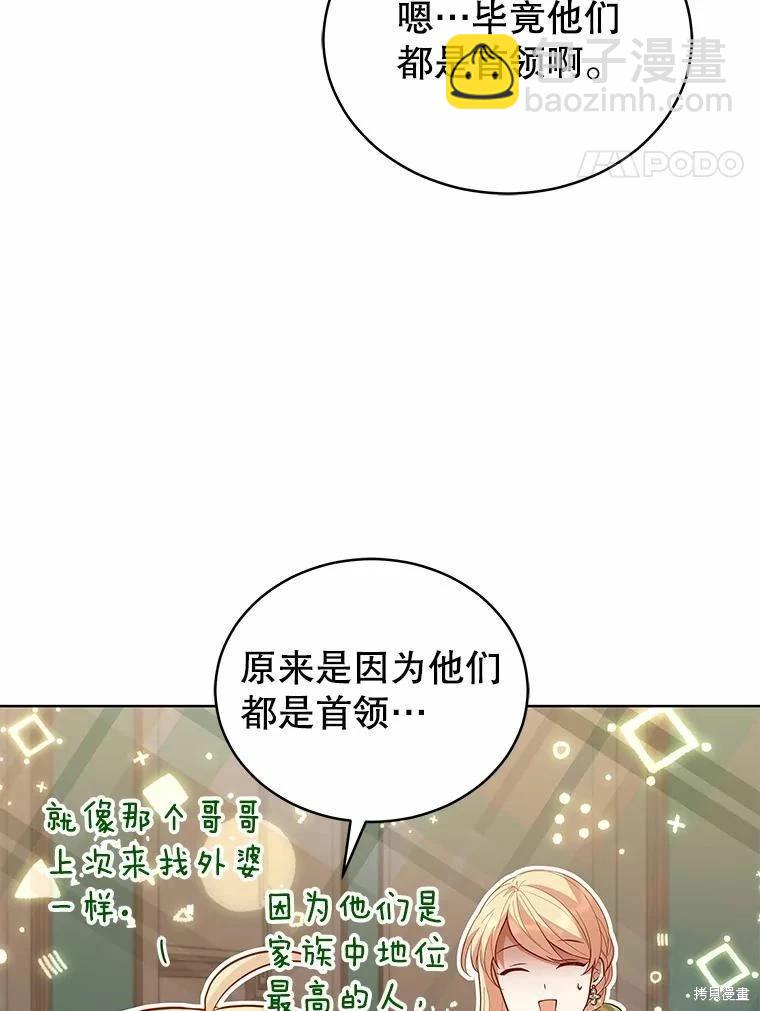 不可接近的小姐 - 第84話(1/3) - 6