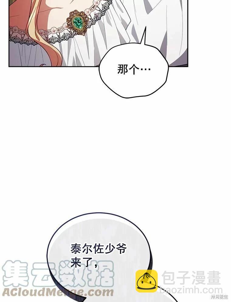 不可接近的小姐 - 第84話(1/3) - 5