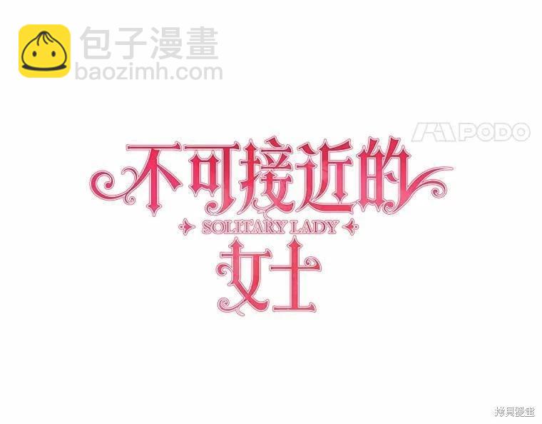 不可接近的小姐 - 第84話(1/3) - 3