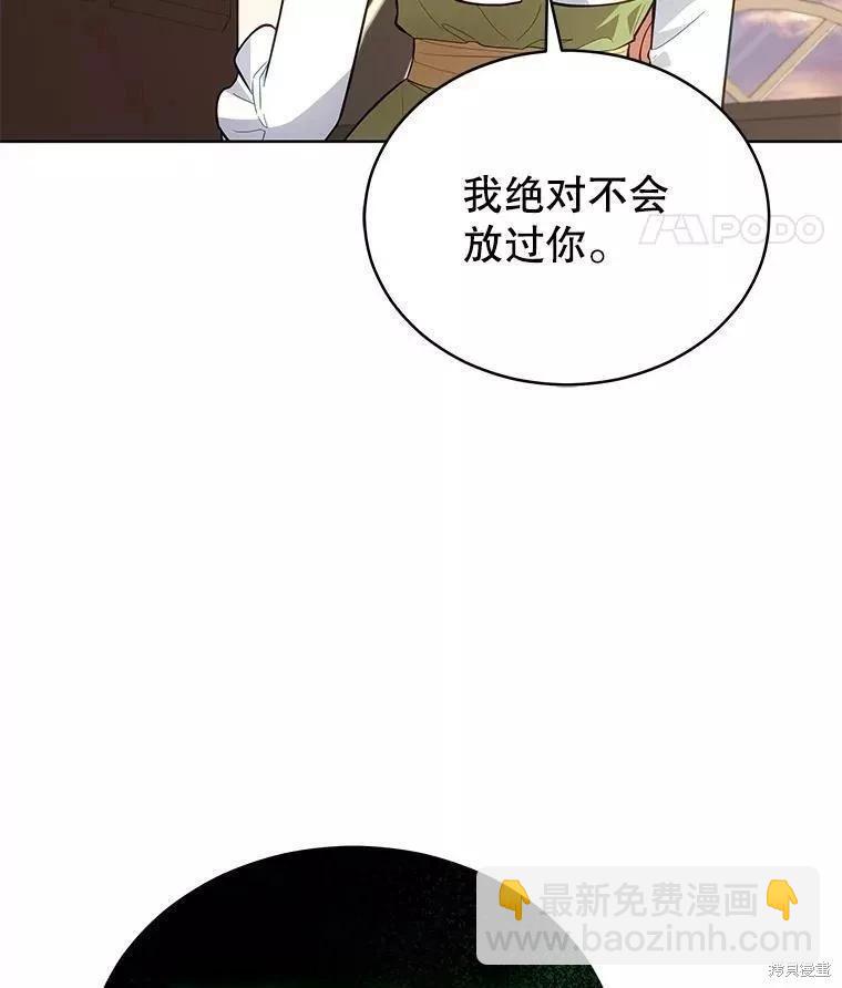 不可接近的小姐 - 第86话(3/3) - 2