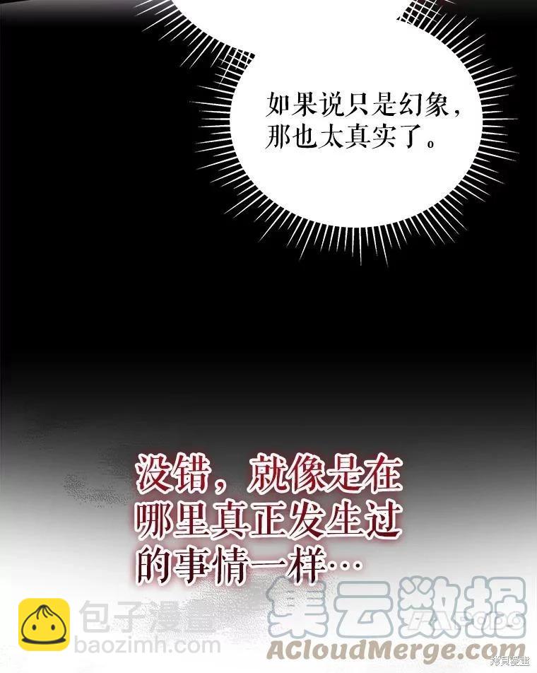 不可接近的小姐 - 第88話(1/3) - 1