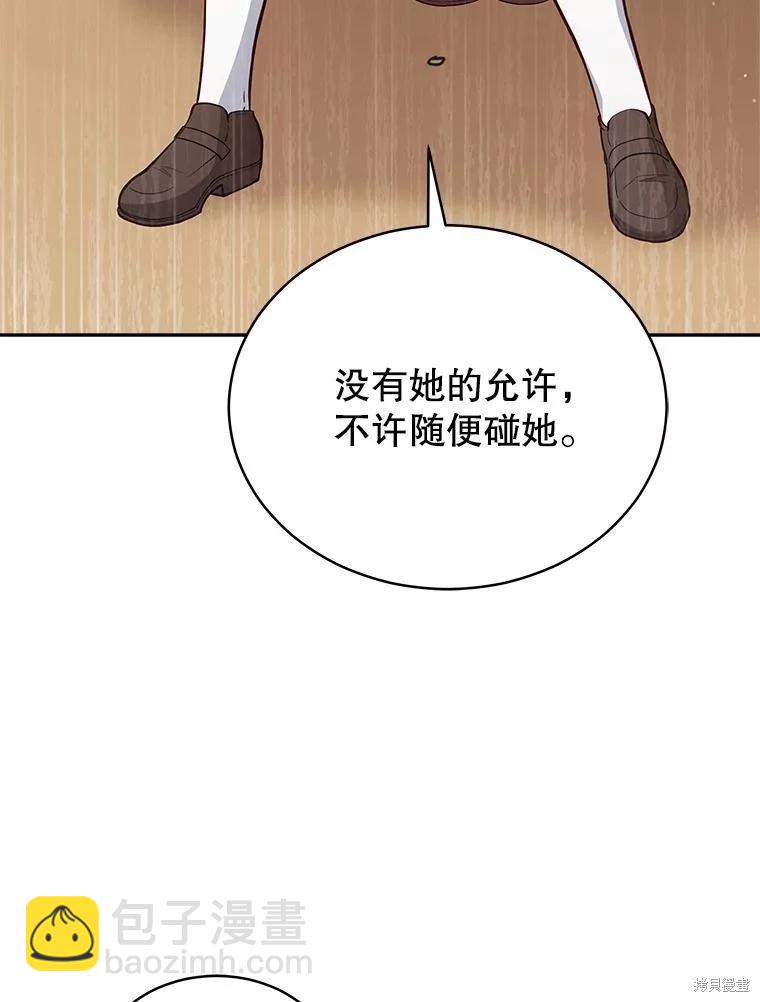 不可接近的小姐 - 第88話(1/3) - 5