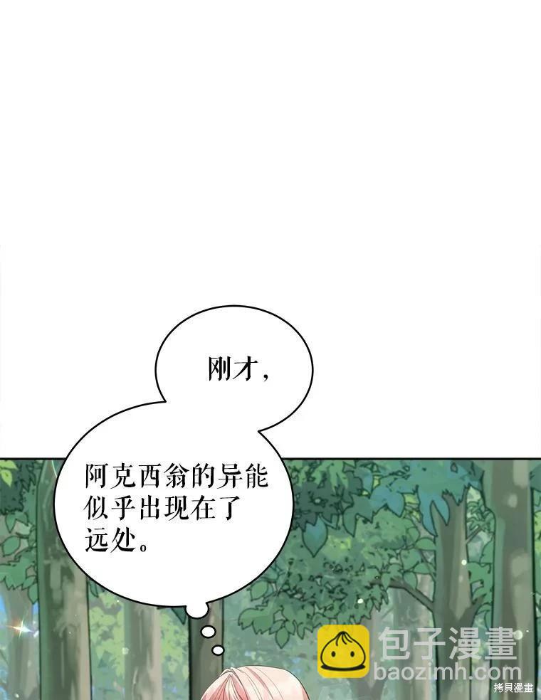 不可接近的小姐 - 第90話(1/3) - 3