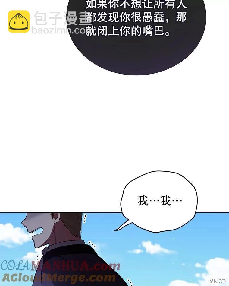 不可接近的小姐 - 第90話(2/3) - 7