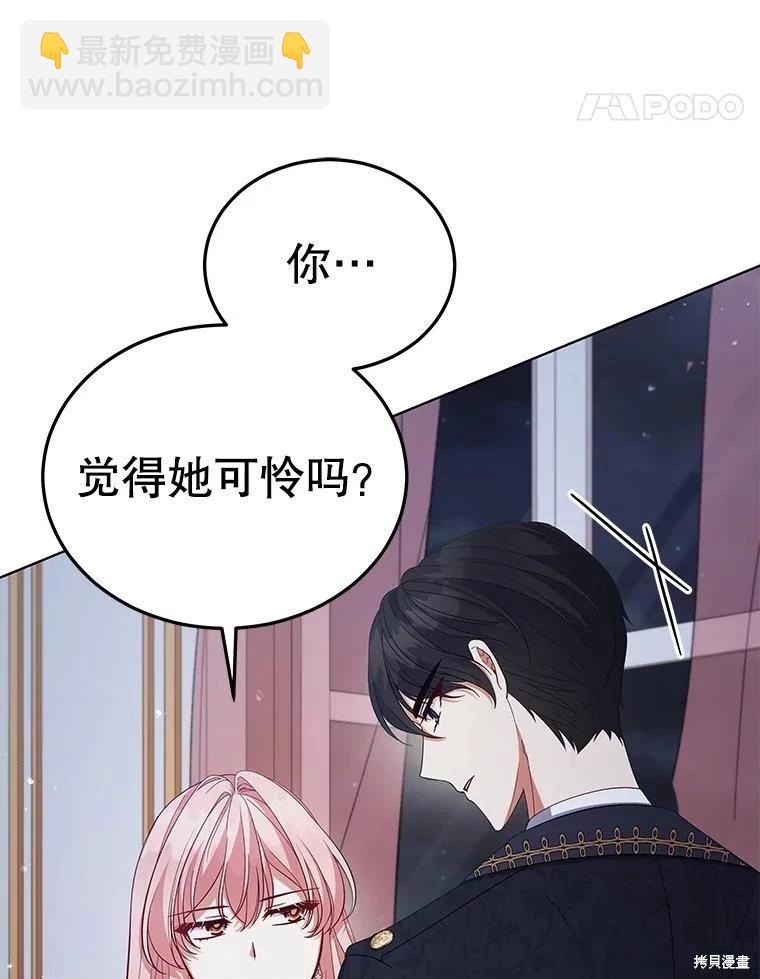 不可接近的小姐 - 第92話(1/3) - 6