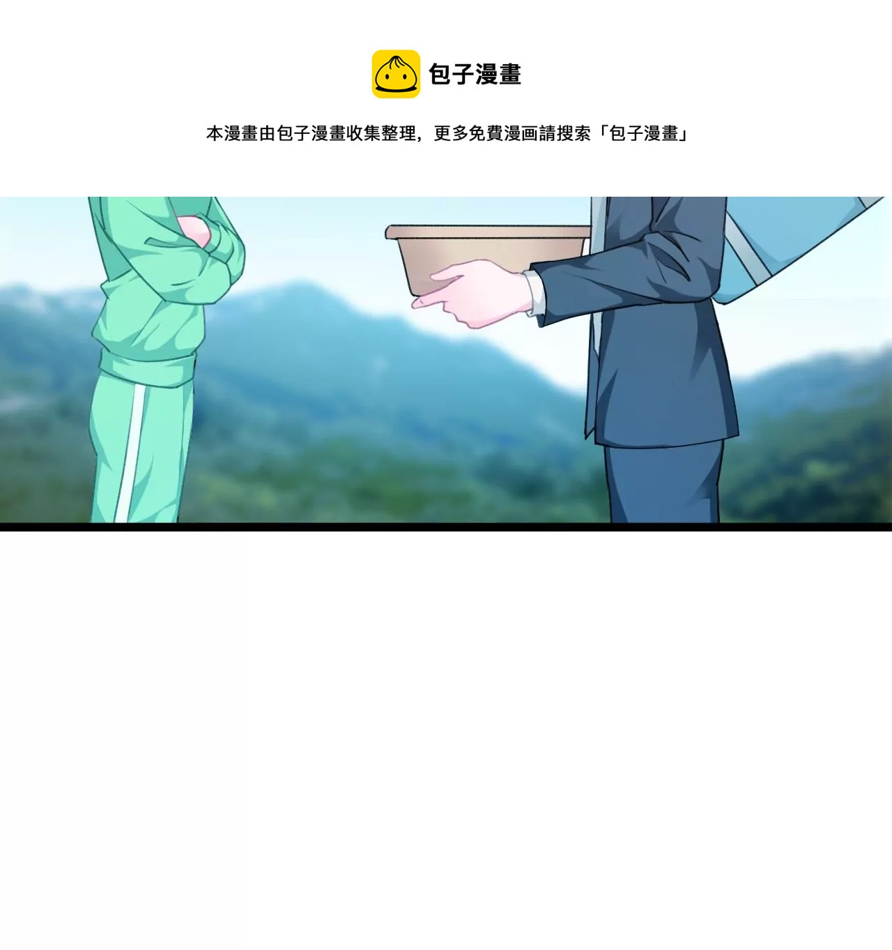 不可抗的年下大佬 - 迟到的事相公翻篇了？！(1/3) - 7