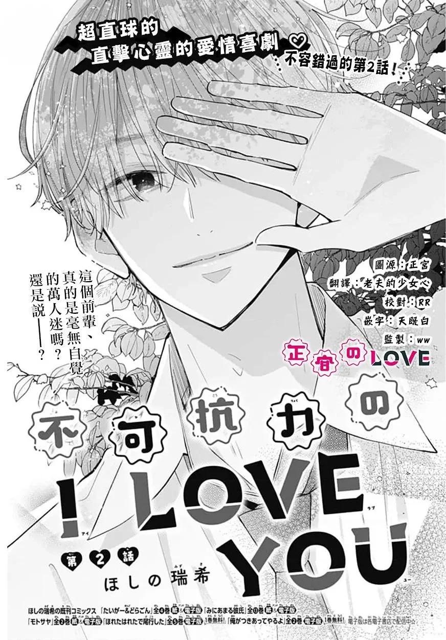 不可抗力的I LOVE YOU - 第02話 - 1