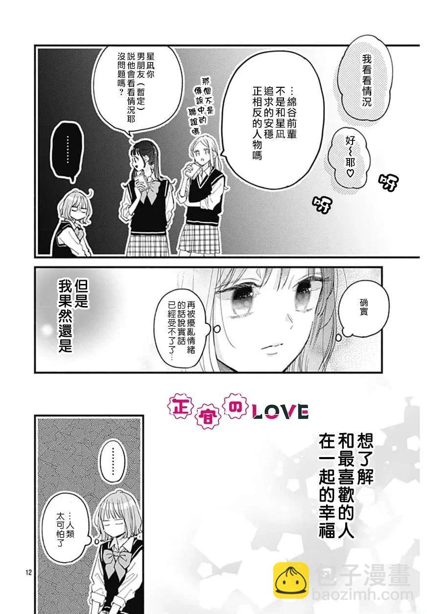 不可抗力的I LOVE YOU - 第02話 - 6