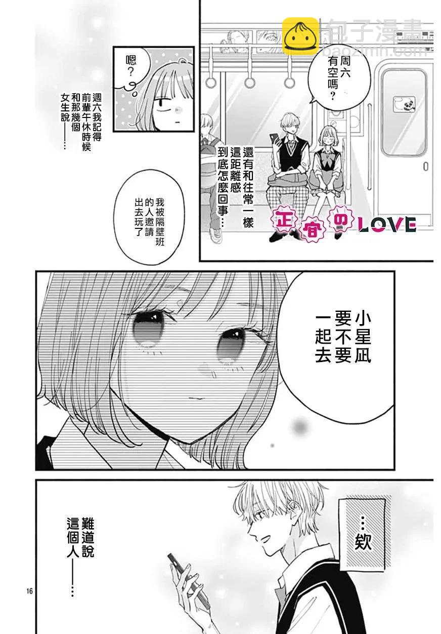 不可抗力的I LOVE YOU - 第02話 - 4