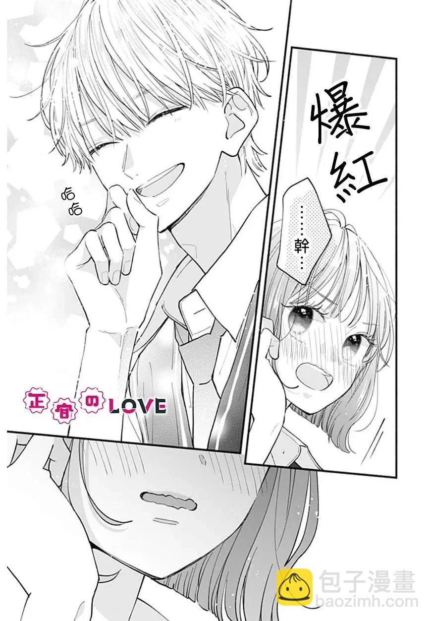 不可抗力的I LOVE YOU - 第02話 - 1