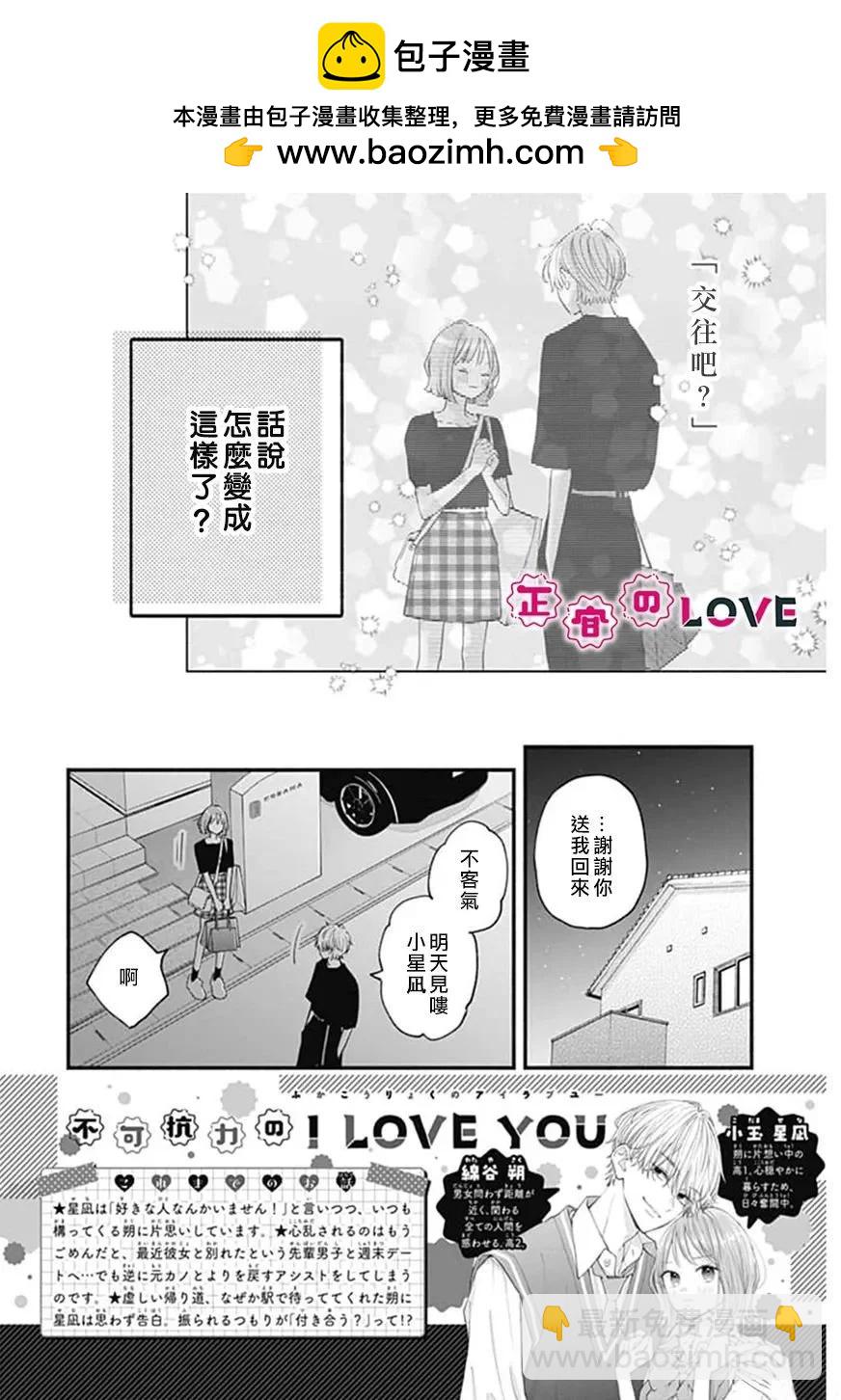 不可抗力的I LOVE YOU - 第02話 - 2