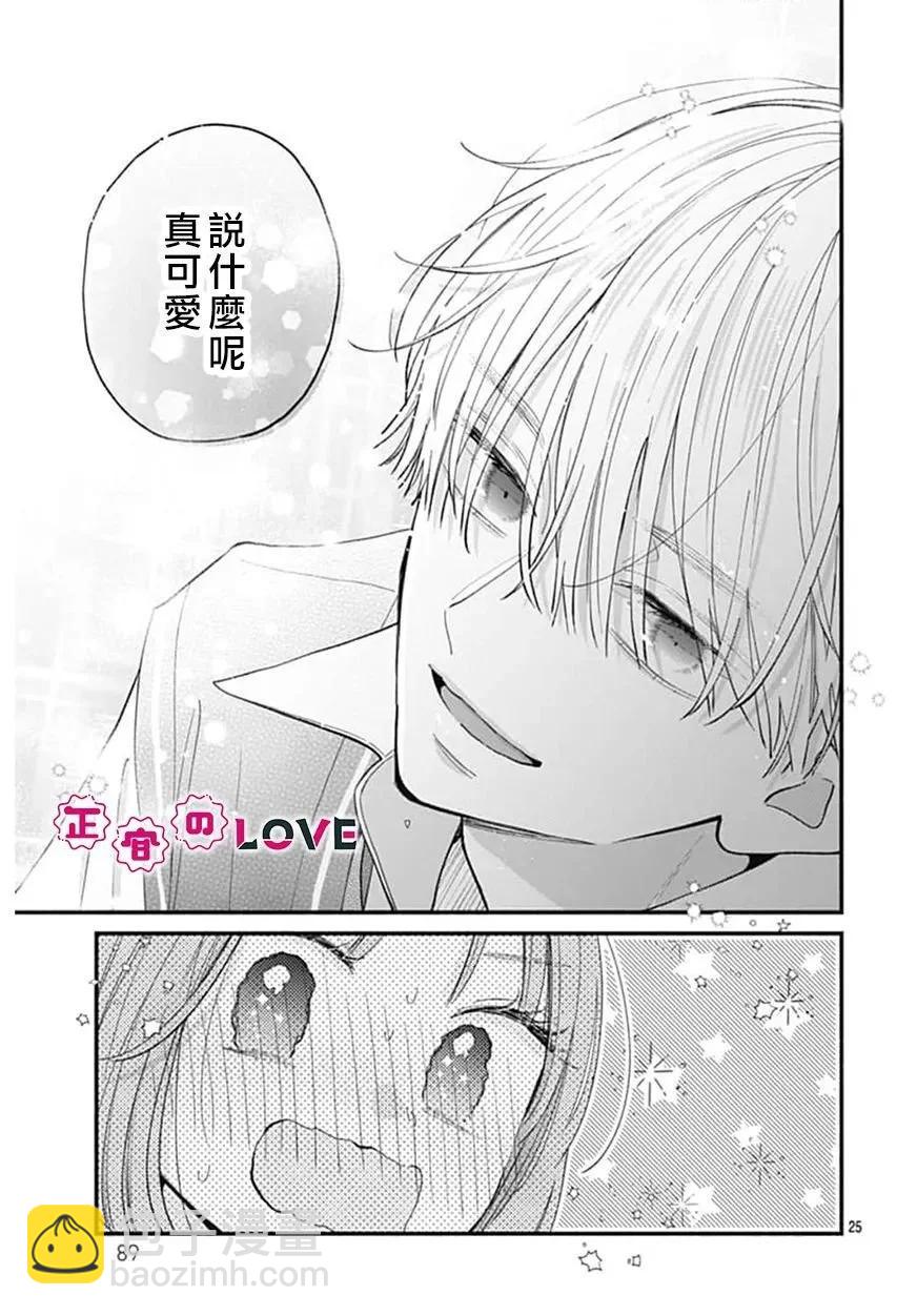 不可抗力的I LOVE YOU - 第02話 - 1