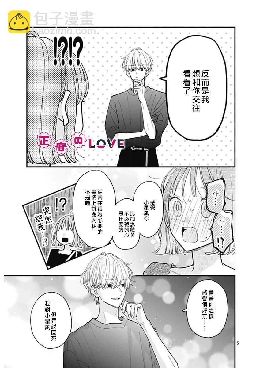 不可抗力的I LOVE YOU - 第02話 - 5