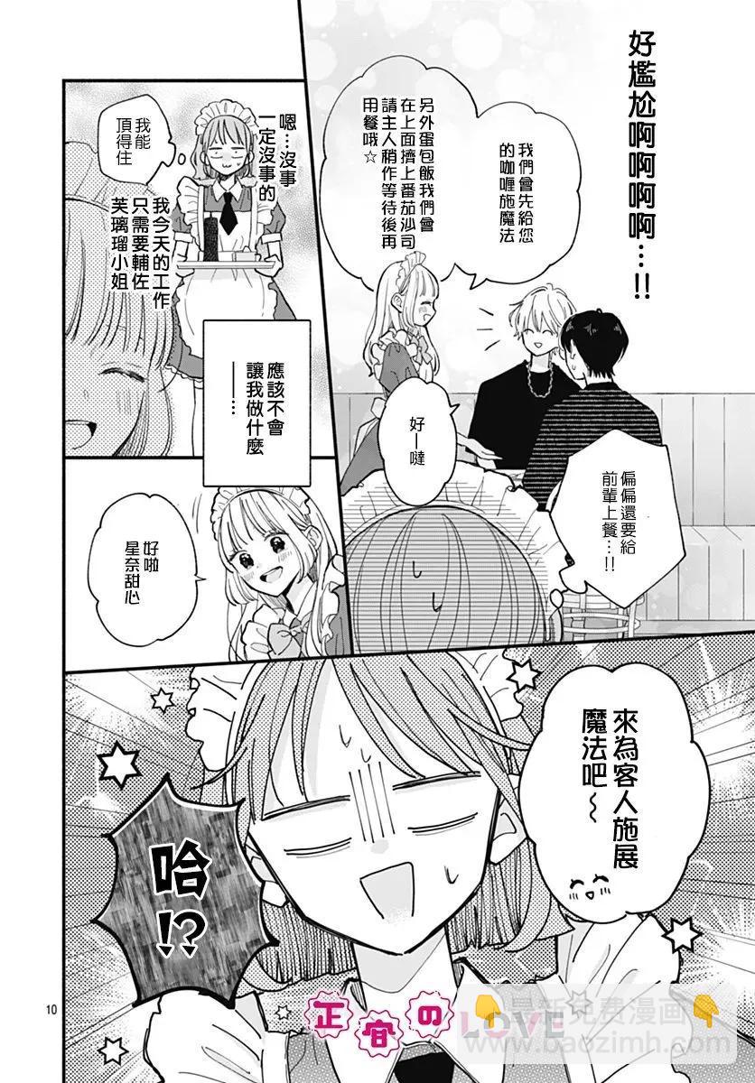 不可抗力的I LOVE YOU - 第10話 - 4